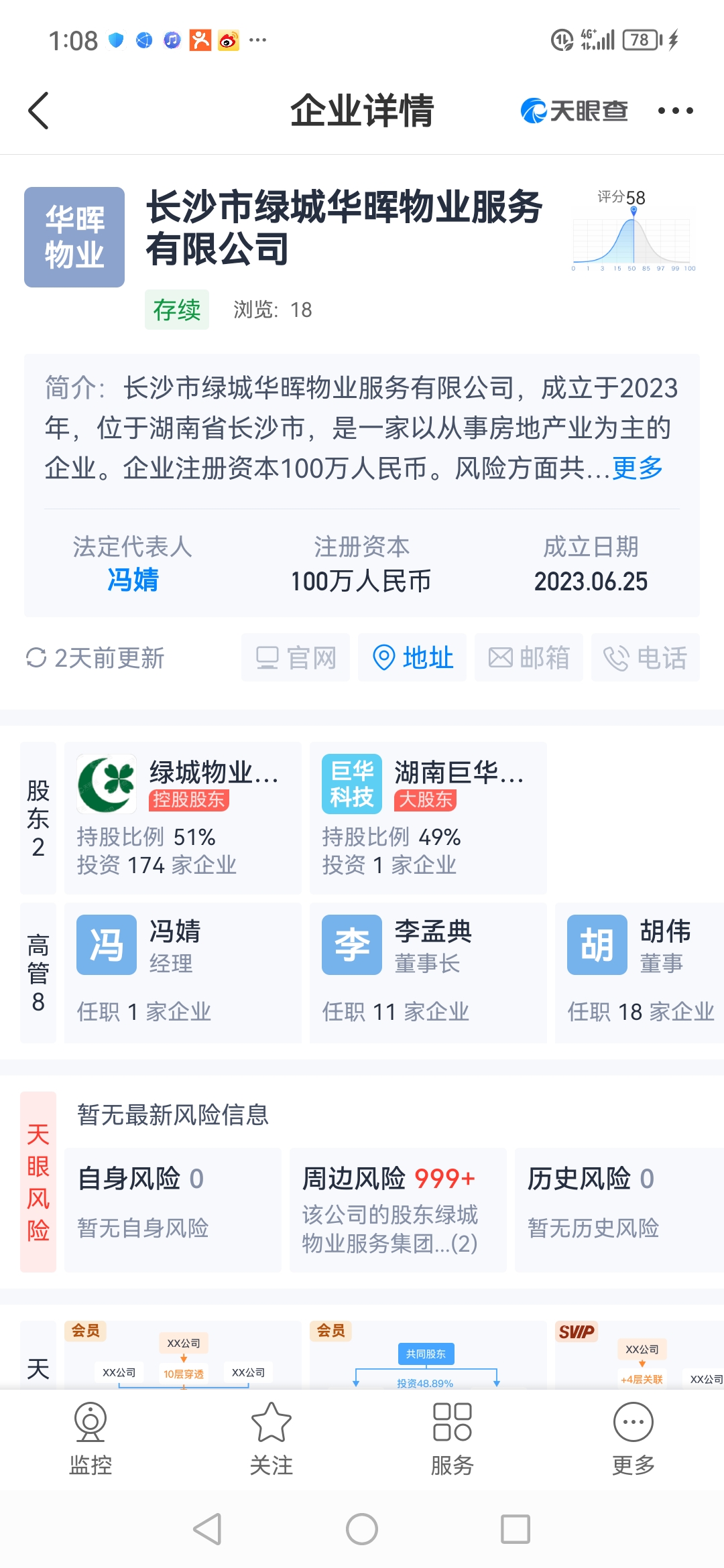 注册资本一百万,绿城物业参股51%成立长沙物业公司