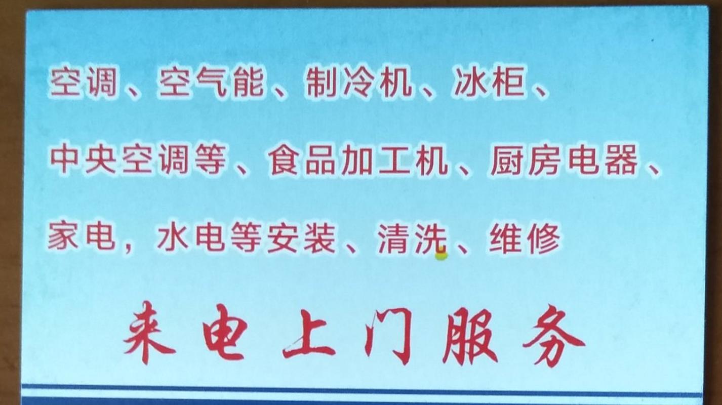各种制冷设备维修,水暖灯具水电安装维修